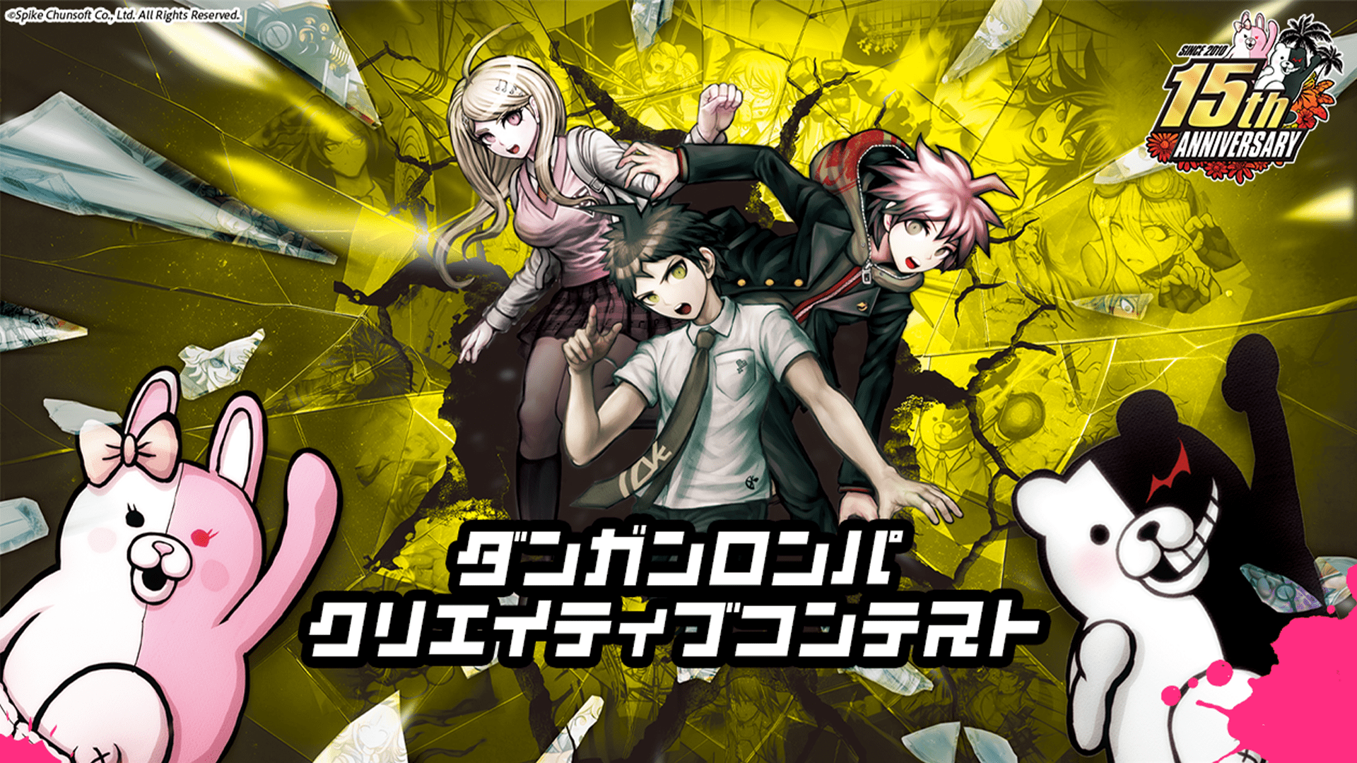 ダンガンロンパ 15周年記念サイト | スパイク・チュンソフト