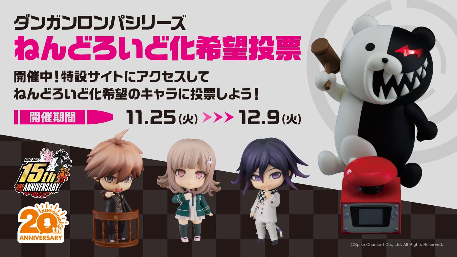 ダンガンロンパ 15周年記念サイト | スパイク・チュンソフト