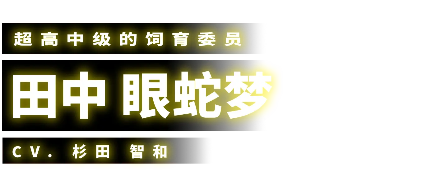 tanaka