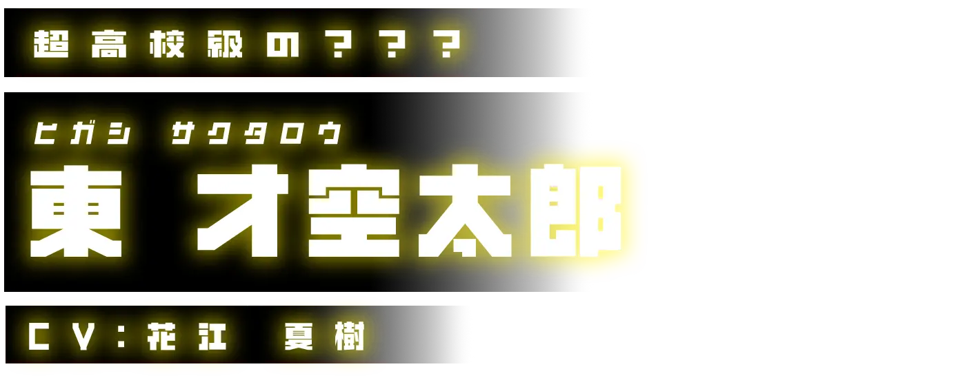 higashi