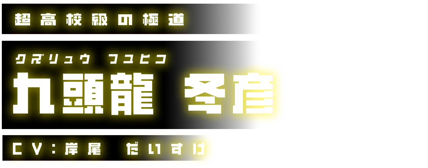kuzuryu