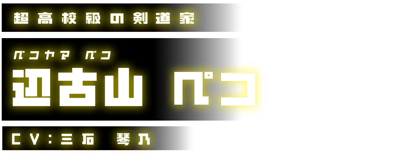 pekoyama