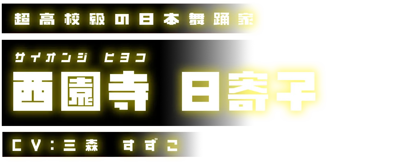 saionji
