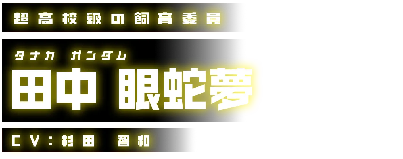 tanaka