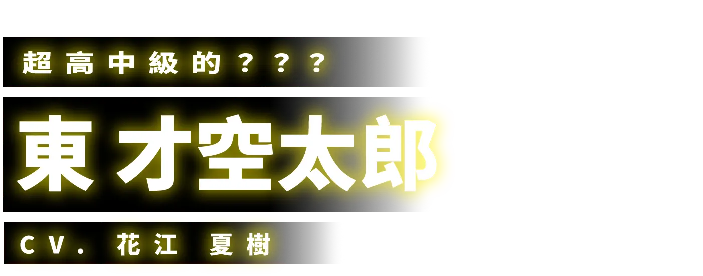 higashi