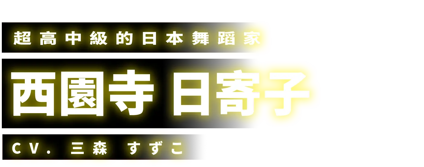 saionji