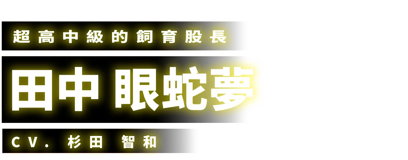 tanaka