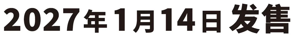 预计于2027年初发售