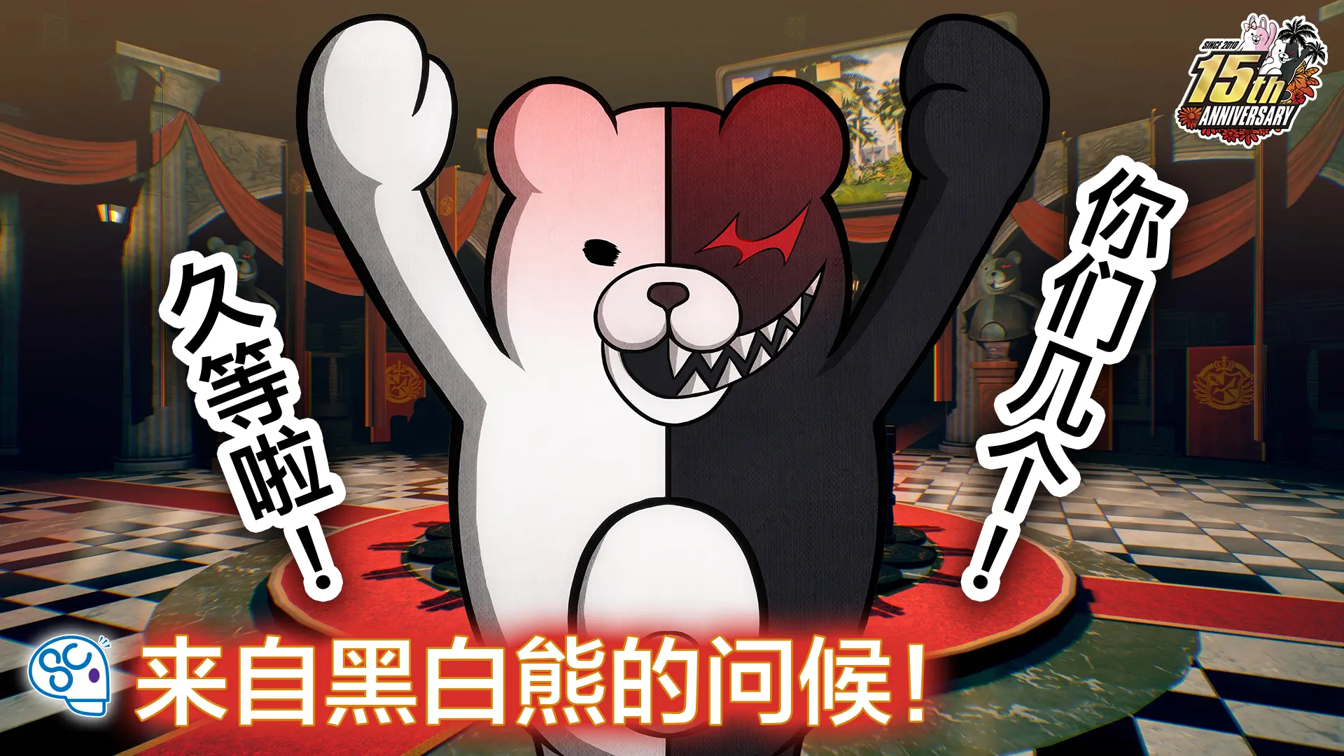 モノクマからのご挨拶