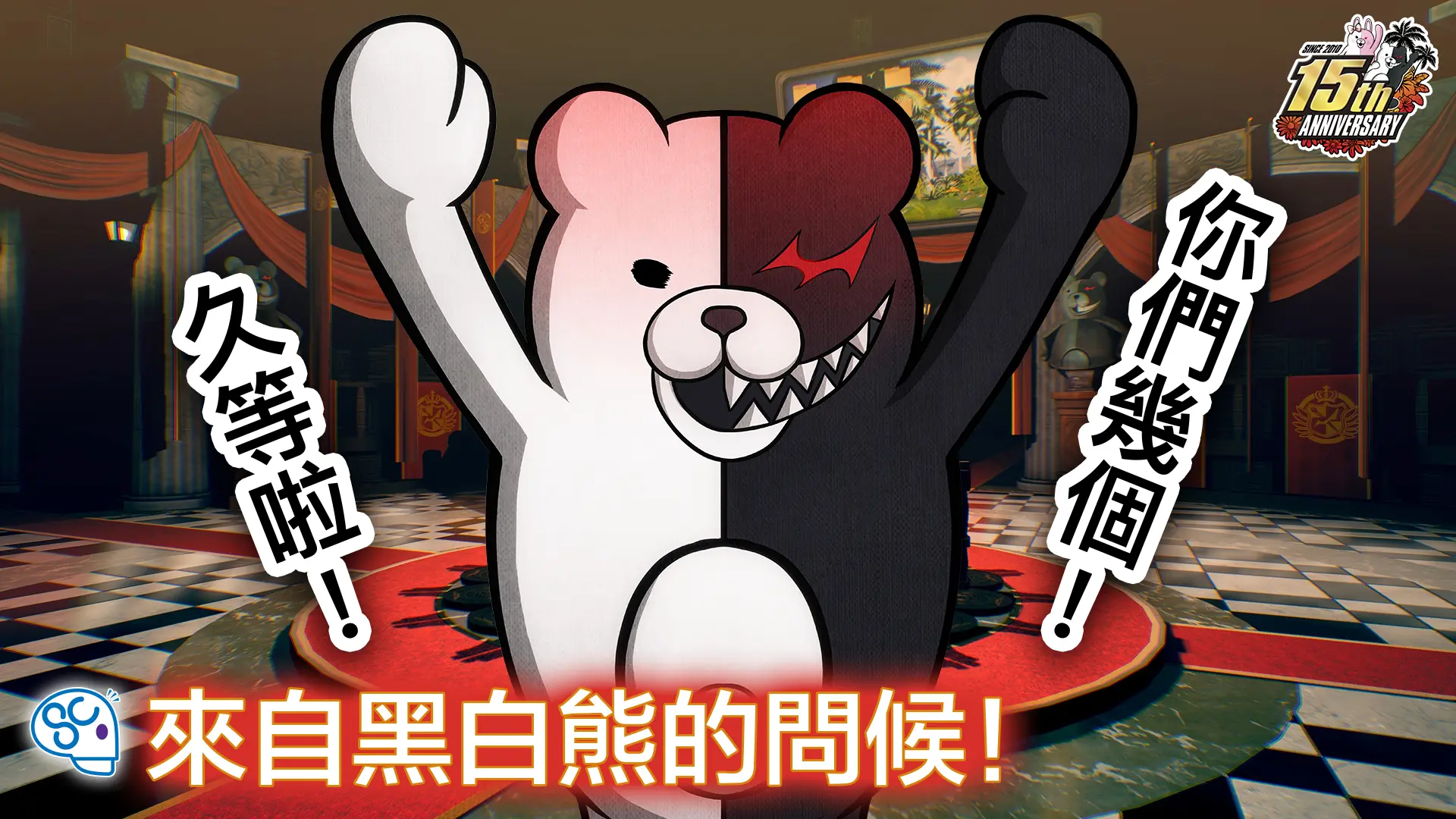モノクマからのご挨拶