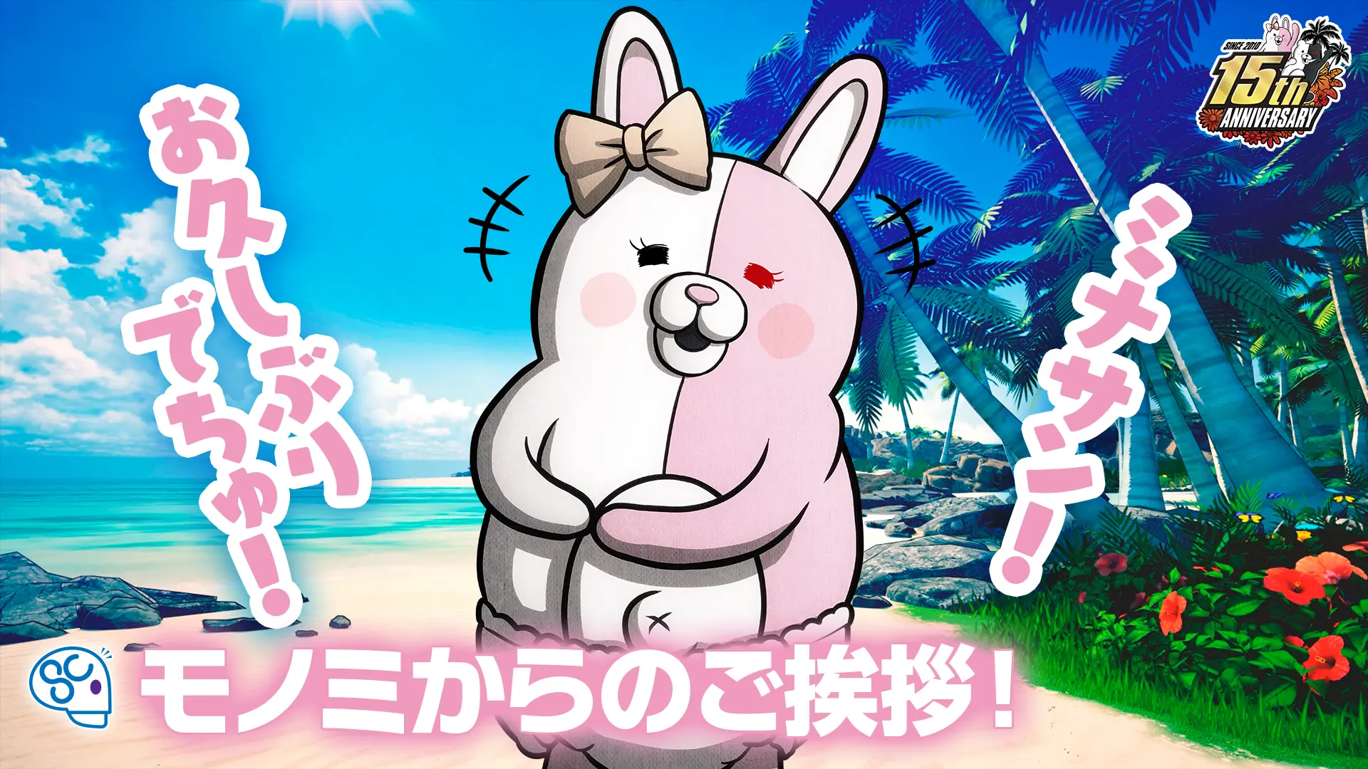 モノミからのご挨拶