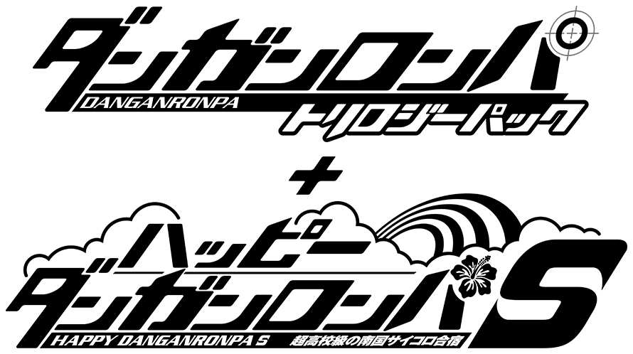 ダンガンロンパ トリロジーパック